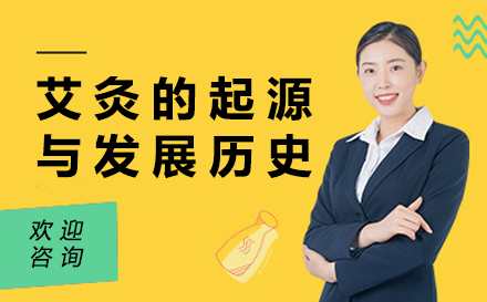 中医艾灸疗法的历史传承与现代应用解析