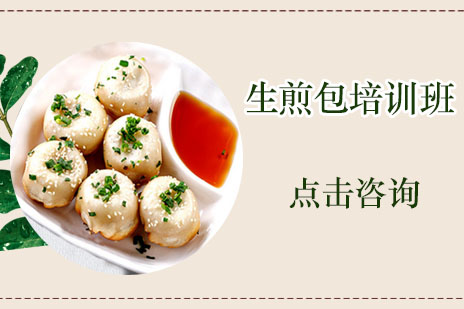 哈尔滨生煎包培训班