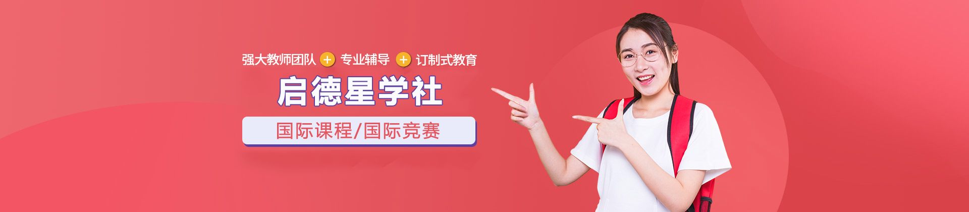 深圳启德星学社