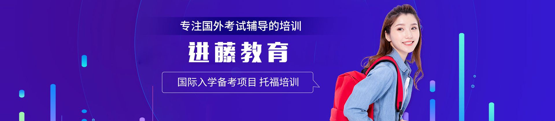 进藤国际教育