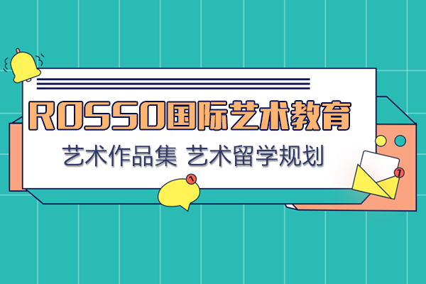 带你了解上海rosso国际艺术教育怎么样