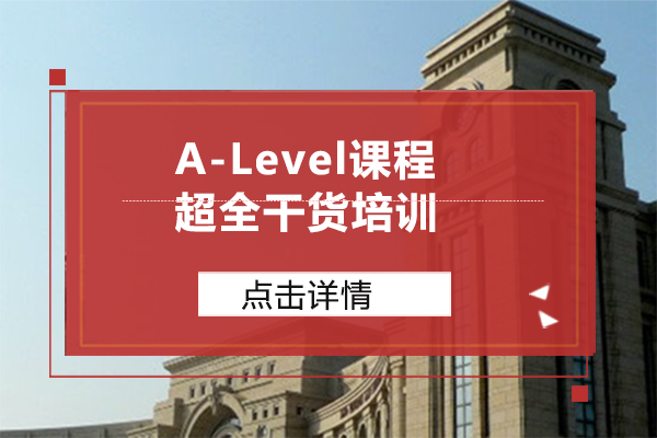A-Level课程全解析：选课策略与全球升学优势
