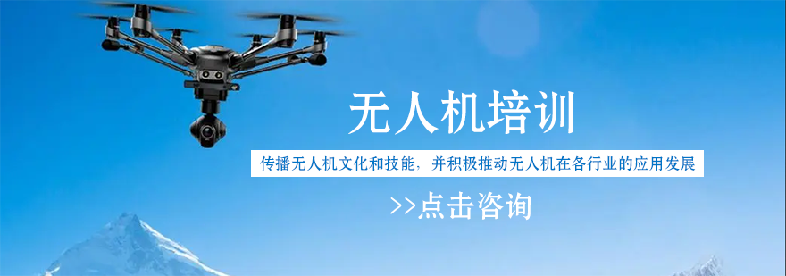 无人机编队飞行实训
