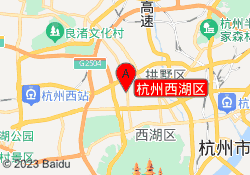 杭州西湖区