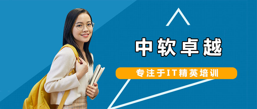 大连中软卓越