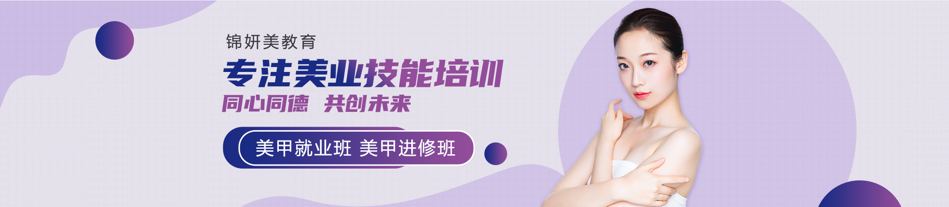 杭州锦妍美教育