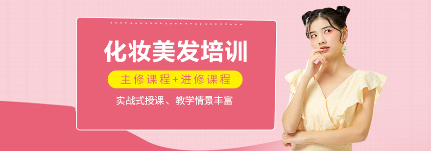 妆点学校实训场景