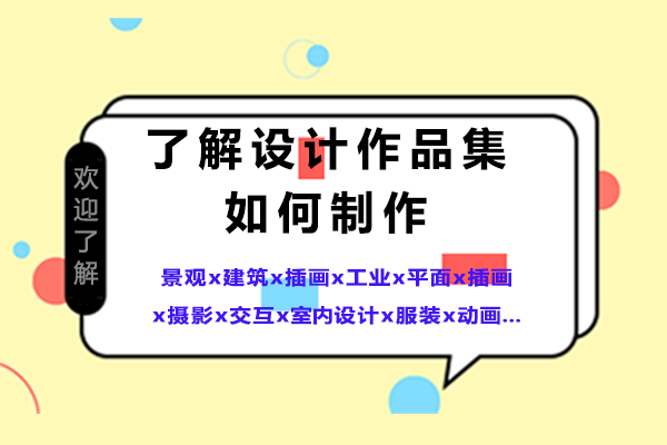 交互设计作品集制作全流程指南
