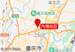 渝北汽博校区