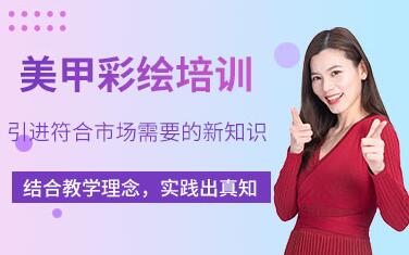 杭州美甲班