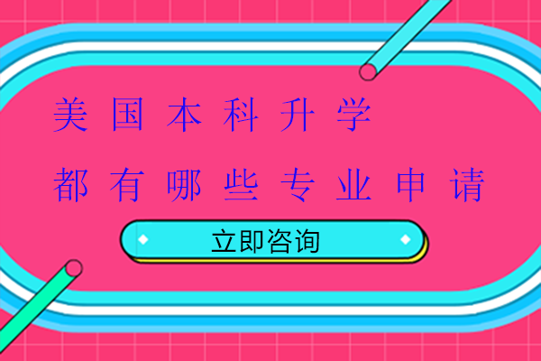 美国本科艺术留学申请全解析：四大赛道选择指南