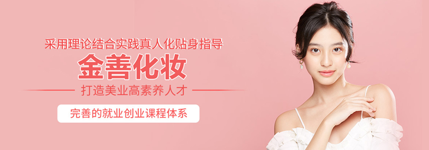 金善化妆教学环境
