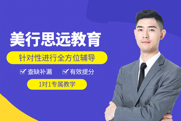 上海美行思遠(yuǎn)教育-藝術(shù)出國(guó)留學(xué)培訓(xùn)機(jī)構(gòu)