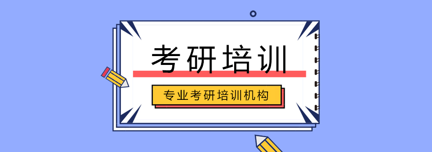 深圳新东方考研课程体系