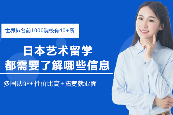 日本艺术留学深度解析与升学路径全攻略