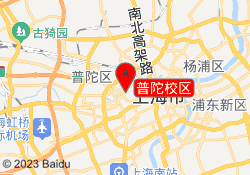 普陀校区
