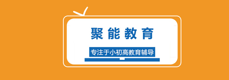沈阳聚能教育教学场景