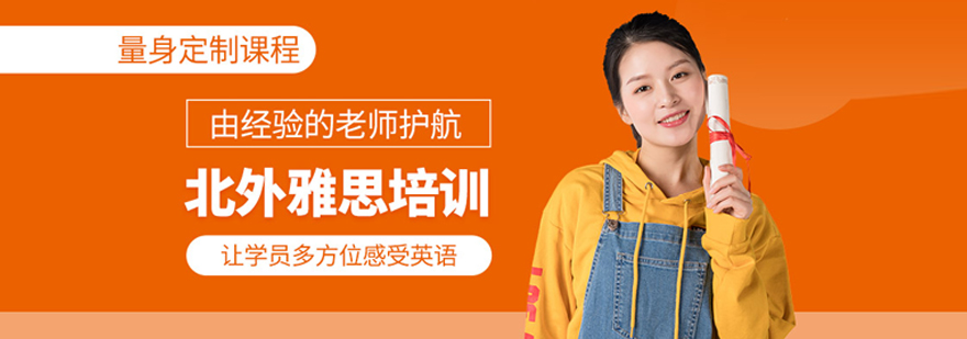 北外雅思教学环境