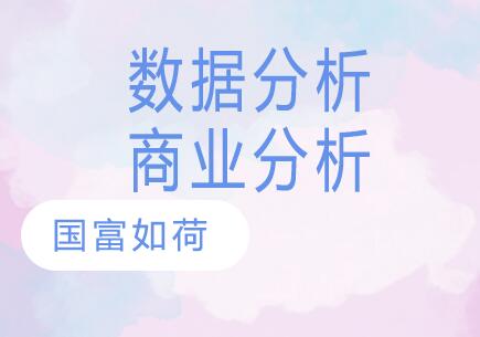 数据分析师与商业分析师的区别