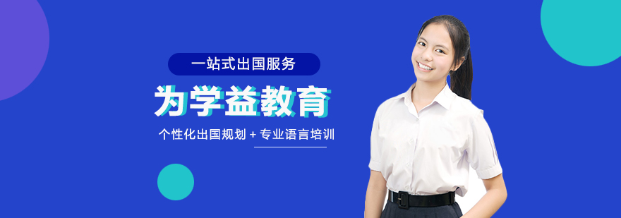 国际教育服务