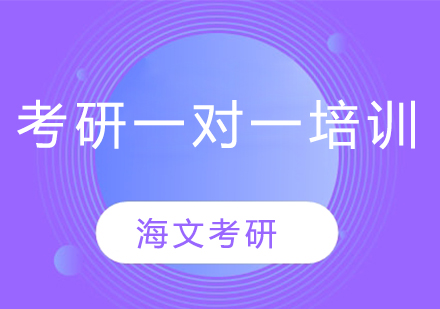 苏州考研一对一特训营