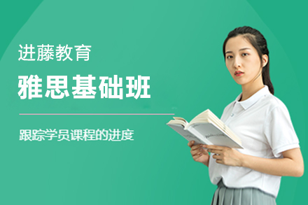 雅思考試輔導(dǎo)培訓(xùn)班