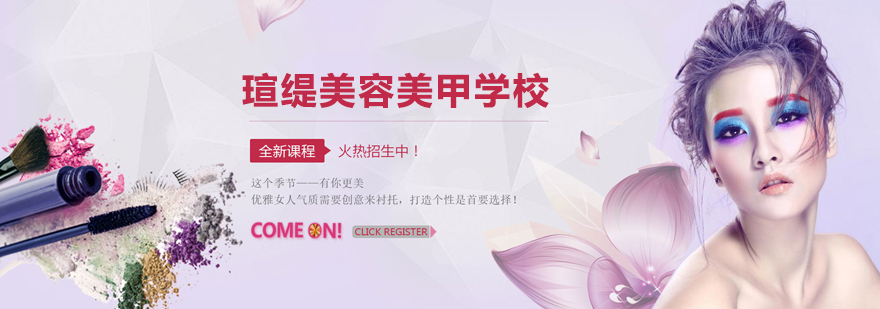 北京瑄缇美容美甲培训学校