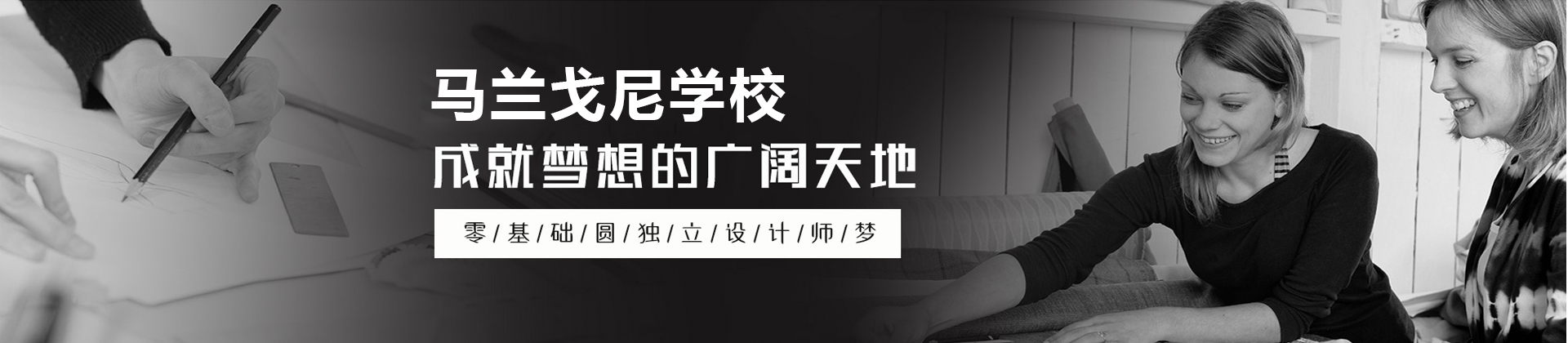 马兰戈尼上海学校