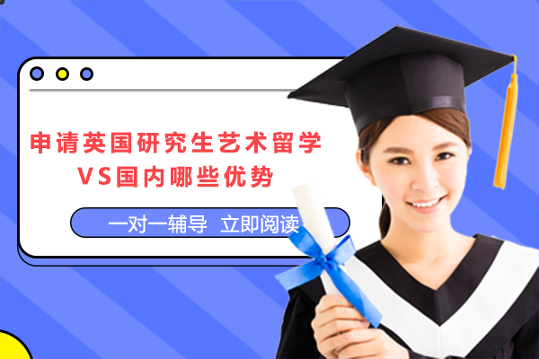 中英艺术教育对比分析