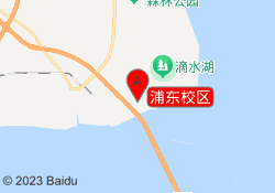 浦东校区