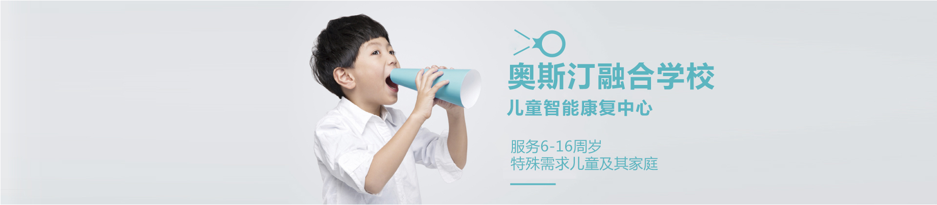 宁波奥斯汀融合学校