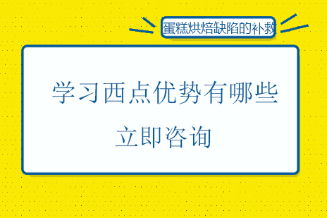 西点师职业发展路径全解析