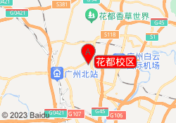 花都校区