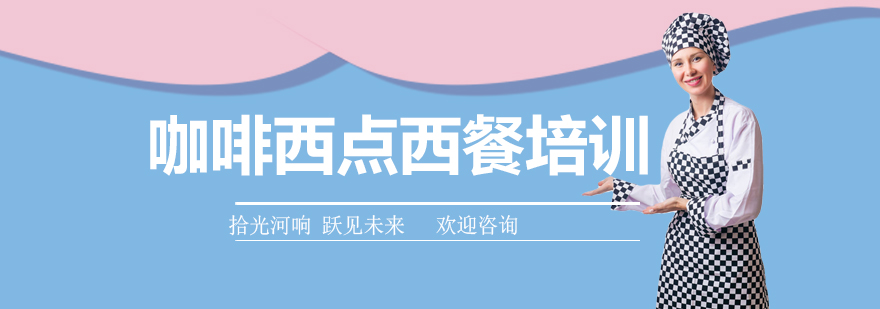 西点教学实景