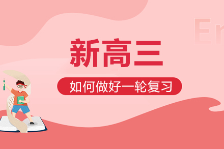 高三复习策略优化指南