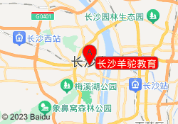 长沙羊驼教育