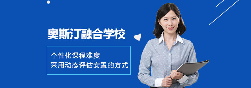 宁波奥斯汀融合学校教学环境