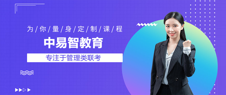 中易智教育