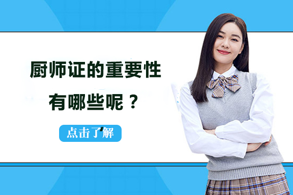 餐饮行业职业资格认证全解析