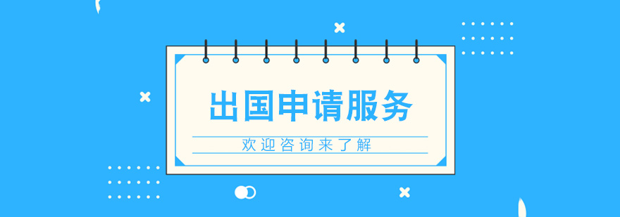 厦门新东方前途出国