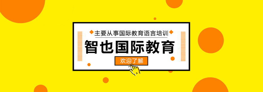 郑州国际教育机构
