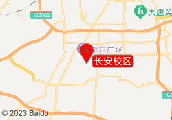 长安校区