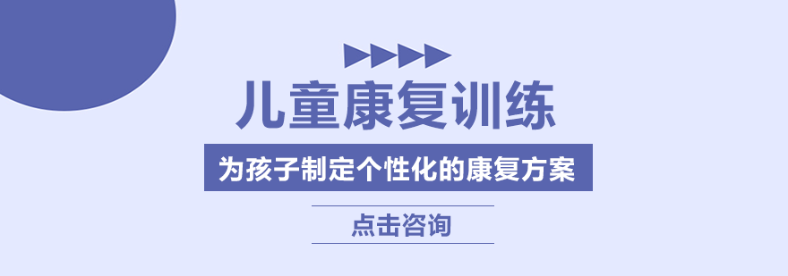 特殊儿童康复训练场景