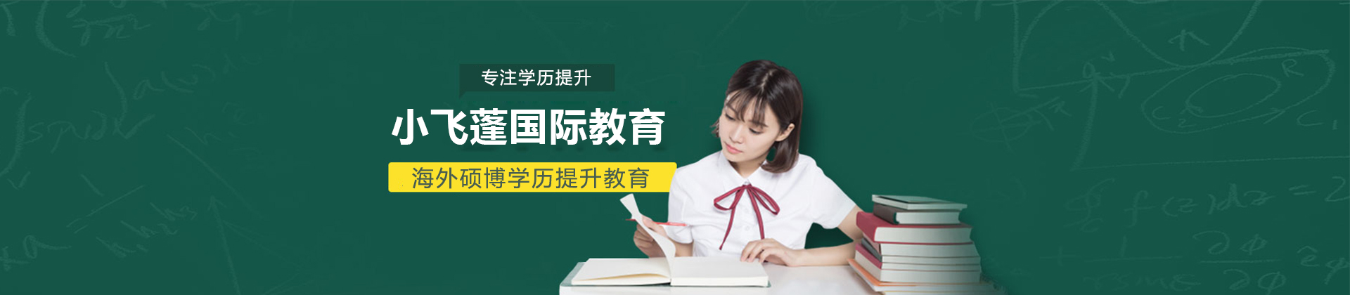 北京小飞蓬国际教育