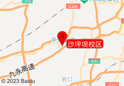 沙坪坝校区