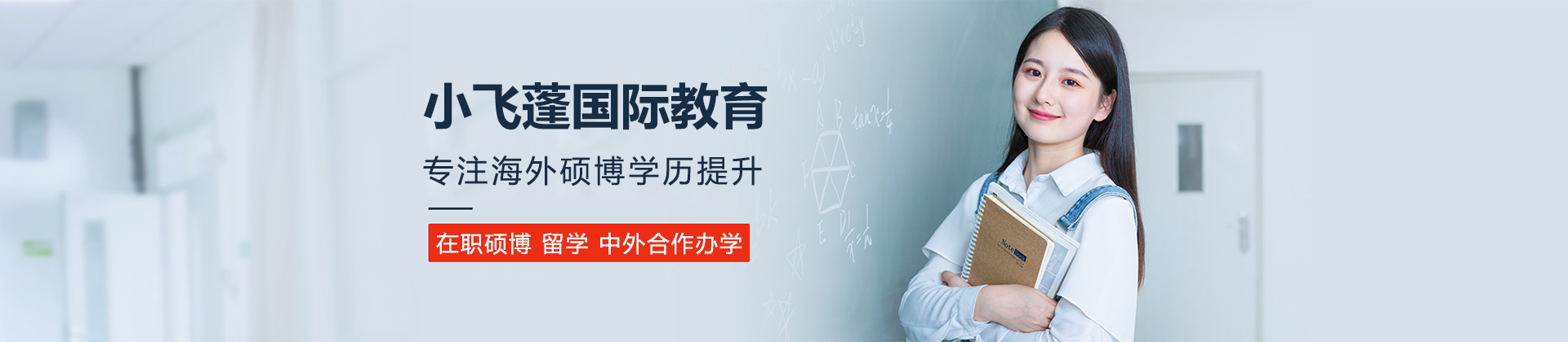 长沙小飞蓬国际教育