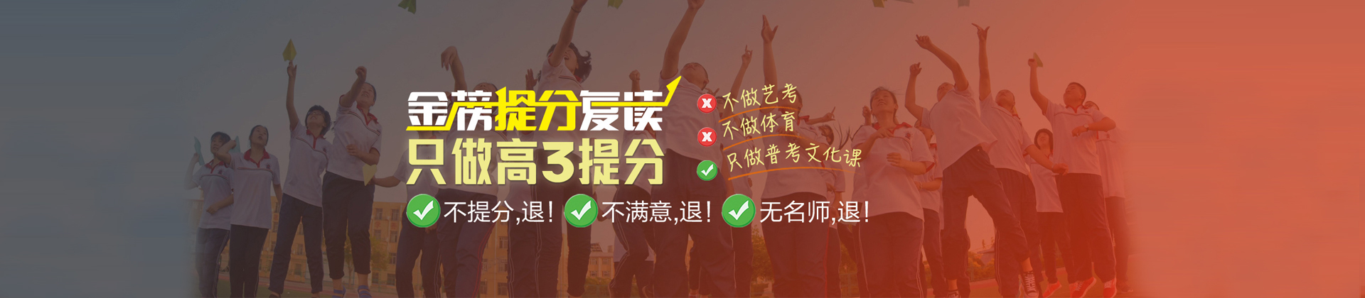 济南金榜复读学校
