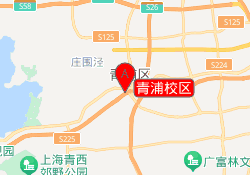 青浦校区