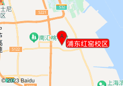 浦东红窑校区