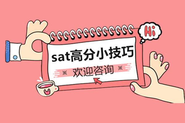 SAT高分突破指南：解密阅读技巧与备考策略